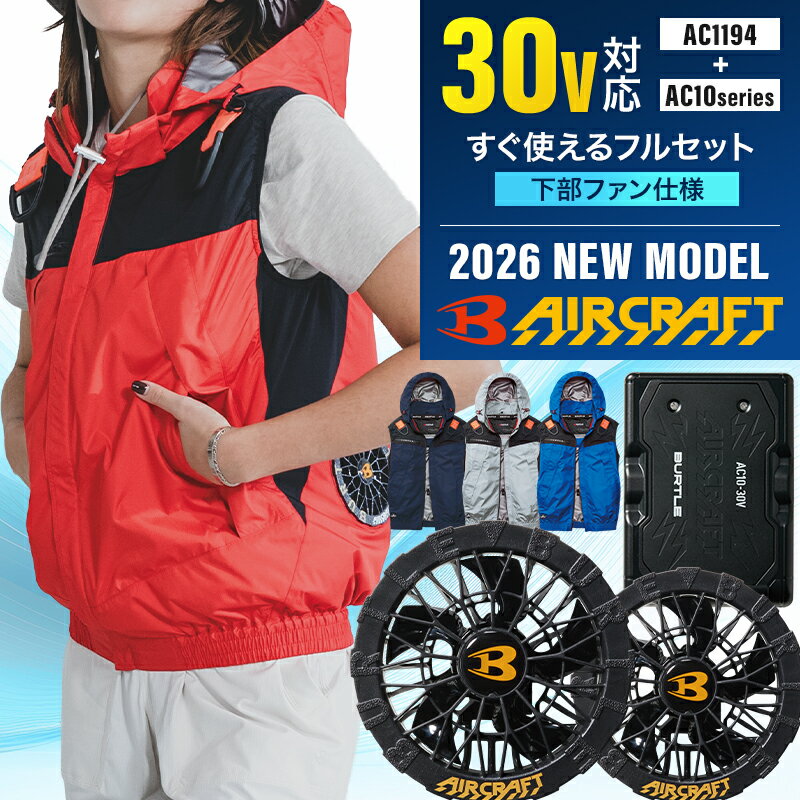楽天市場】バートル 空調服 フルセットの通販
