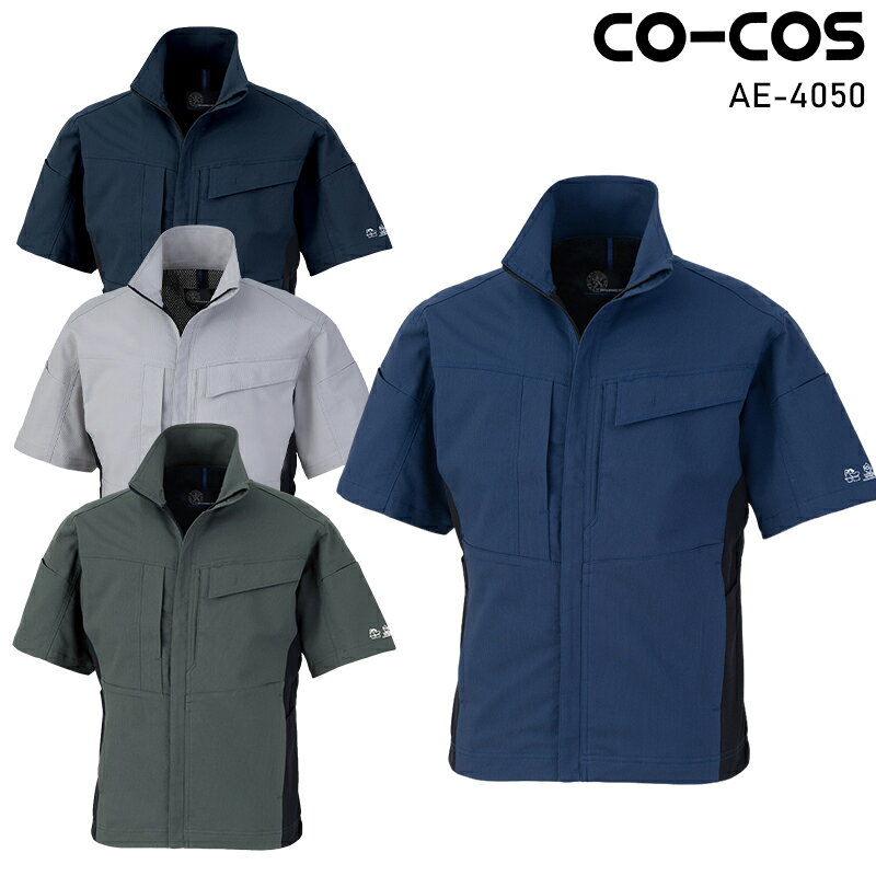 Rakuten - 【2026春夏新作】 CO-COS エコ・ストレッチ　半袖ブルゾン 作業服 春夏用 男女兼用 AE-4050 コーコス信岡 作業着 SS -6L