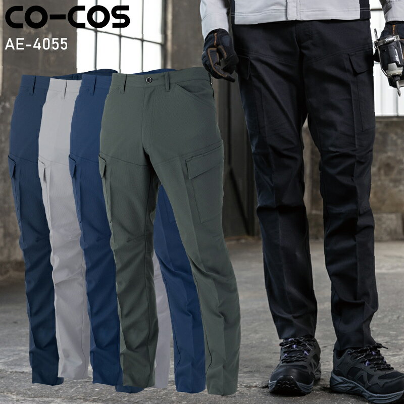 Rakuten - 【2026春夏新作】 CO-COS エコ・ストレッチ　カーゴパンツ 作業服 春夏用 男女兼用 AE-4055 コーコス信岡 作業着 SS -6L