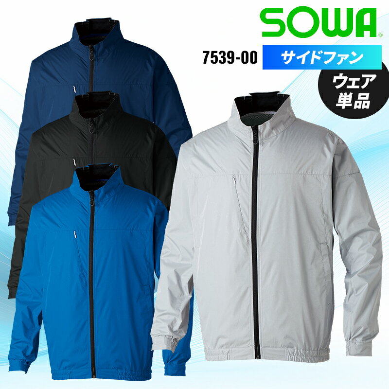 Rakuten - 【2026春夏新作】 SOWA 長袖EFブルゾン(単品) 作業服 春夏用 メンズ 7539-00 桑和 作業着 S-6L
