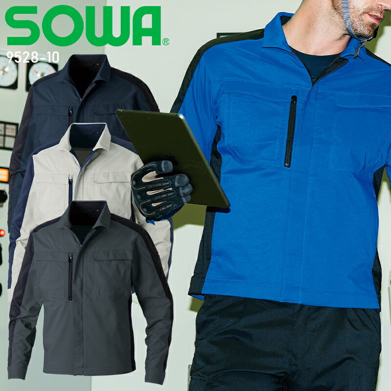 Rakuten - 【2026春夏新作】 SOWA 長袖ブルゾン 作業服 春夏用 男女兼用 9528-10 桑和 作業着 SS-8L