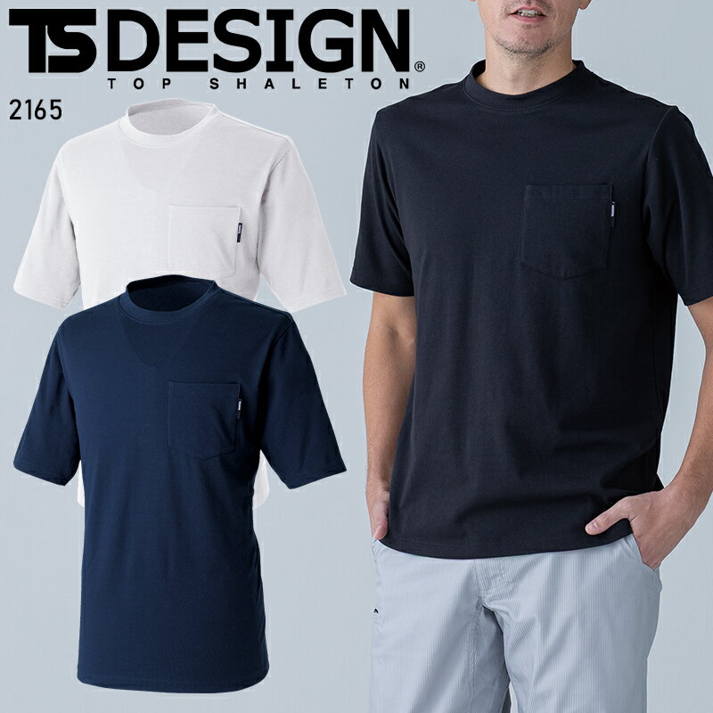 Rakuten - 【2026春夏新作】 ドライハニカムショートスリーブTシャツ 通年用 男女兼用 2165 TS DESIGN 作業服 作業着 SS-6L