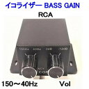 イコライザー FREQUENCYとGAIN BASS CONTROL 低音調整 RCA入出力