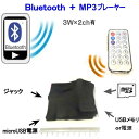 BluetoothかmicroSDカードやUSBメモリーのMP3プレーヤーボード 基板モジュール リモコン付き アンプ3W×2ch半田接続部有り microUSB 5V電源 Φ3.5mmステレオジャック出力 熱収縮チューブ付