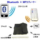 薄型小型BluetoothかmicroSDカードやUSBメモリーのMP3プレーヤーボード 基板モジュール リモコン付き アンプ3W×2ch半田接続部有り microUSB 5V電源 Φ3.5mmステレオジャック出力 熱収縮チューブ付