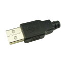 USBコネクタ 3部品で構成