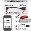 OTGケーブル（ホストケーブル）microUSB-USBメス microUSB形状：黒I字形/黒L字/白I字 送料140円