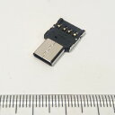 OTGコネクタ ミニ (ホストコネクタ) USB Type-Cに挿入microUSBに変換