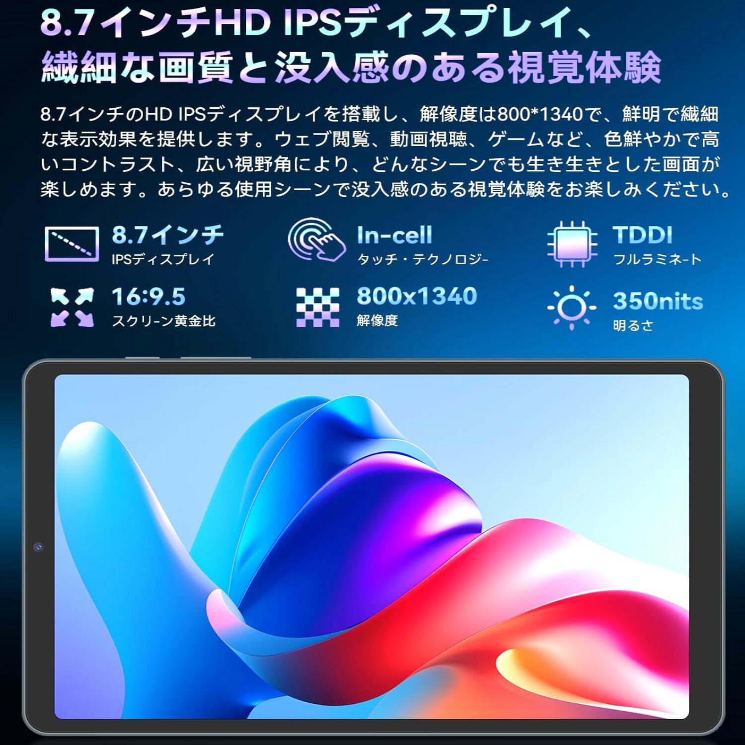 8.7インチ SIMフリータブレット Android15 、8コア、16GB+64GB+1TB拡張、90Hz IPS 1340x800p、4G LTE+GPS+2.4G/5G Wifi BT5.0 FM、5500mAh+Type-C、画面分割 無線投影 イヤホンジャック