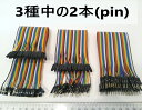 ブレッドボードジャンパーワイヤ 1P-1P 20cm ピッチ2.54mm(ピンヘッダー) (オス-オス,オス-メス,メス-メス) 2本の価格