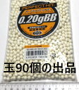 BB弾 90発玉 東京マルイ パーフェクトヒット