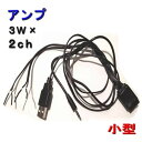 Φ3.5mmステレオプラグアンプ 3W×2ch USB電源 チューブタイプ