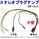 Φ3.5mmステレオプラグアンプ 3W×2ch USB電源 BOXタイプ