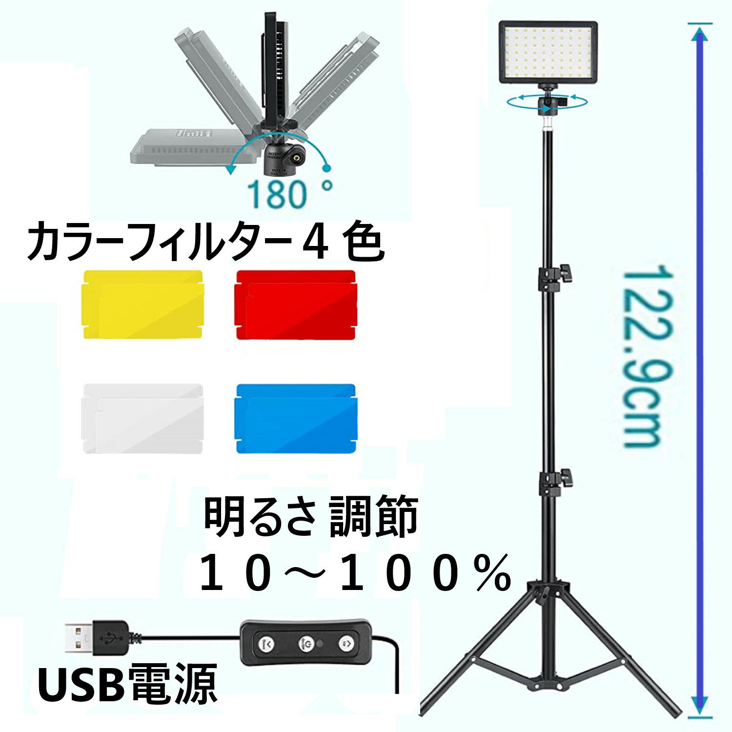 Rakuten - カラフルRGBのLEDライト　明るさ調光可能 写真スタジオ撮影ビデオ会議照明機器 USB電源　69cm~123cm