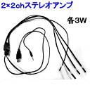 3W×4ch Φ3.5mmステレオプラグアンプ USB電源