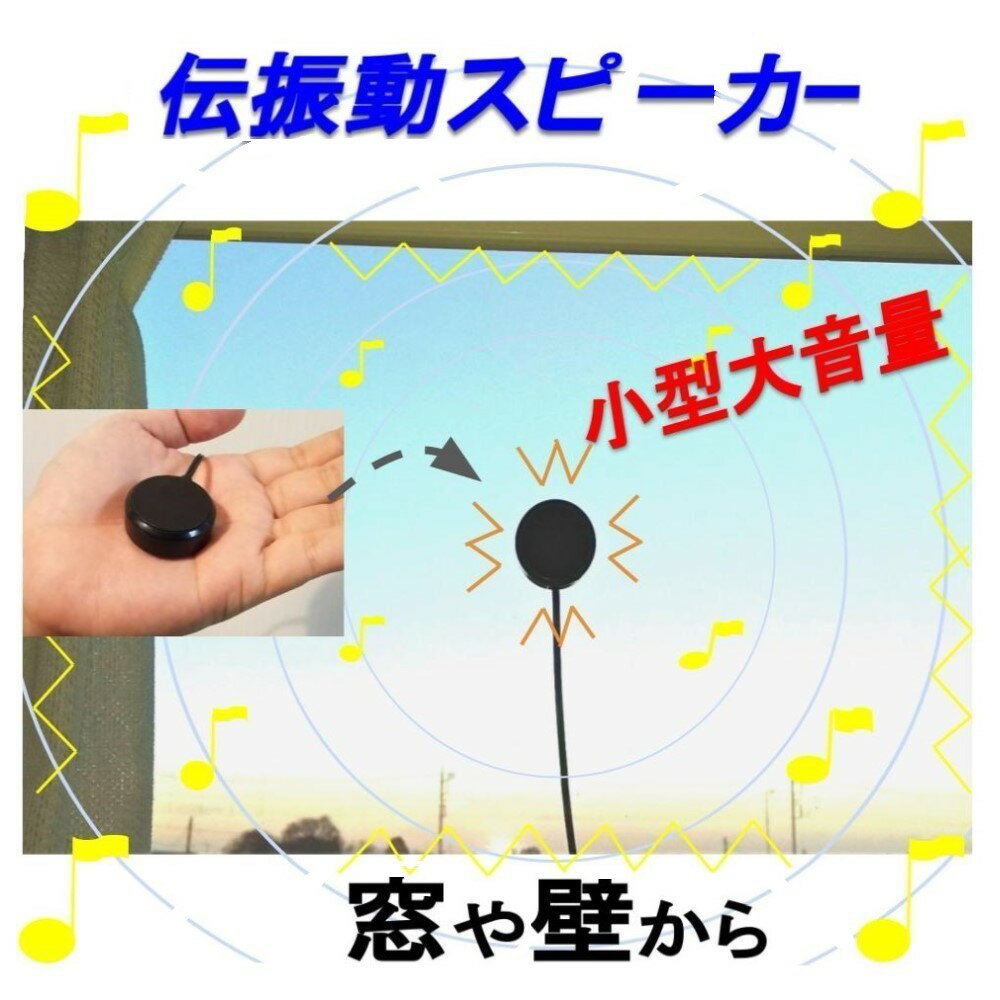 楽天市場】伝振動スピーカーの通販 楽天市場】伝振動スピーカーの通販