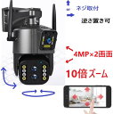 10倍ズーム防犯カメラ ネットワークWifiカメラ 4K表示画面 夜間カラー撮影 人検知アラーム 発光威嚇 夜間照明 双方向通話 パンチルト 遠隔スマホ操作 監視カメラ