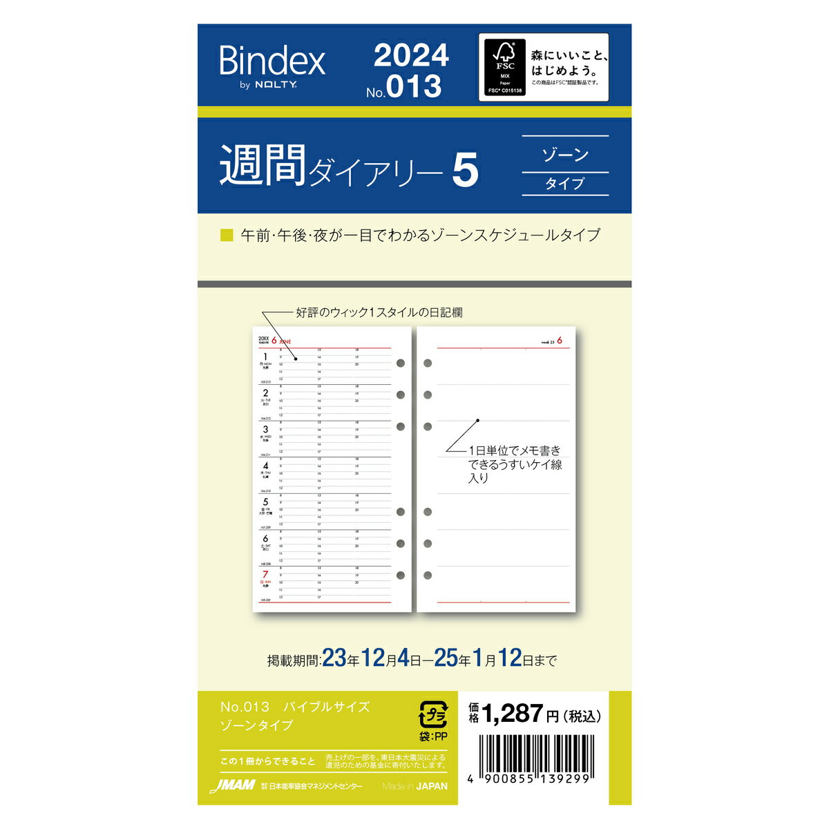 [Bindex] 2024年1月始まり 週間ダイアリー ゾーンタイプ 013 週間5