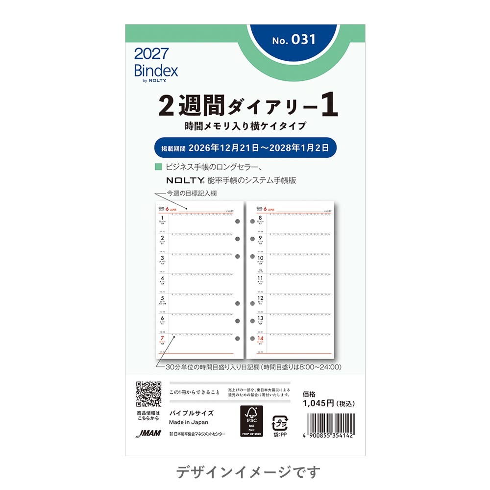 [Bindex] 2027年1月始まり 2週間ダイアリー 時間メモリ入り横ケイタイプ 031 2週間1 日本能率協会 バインデックス 日付入り リフィル バイブルサイズ