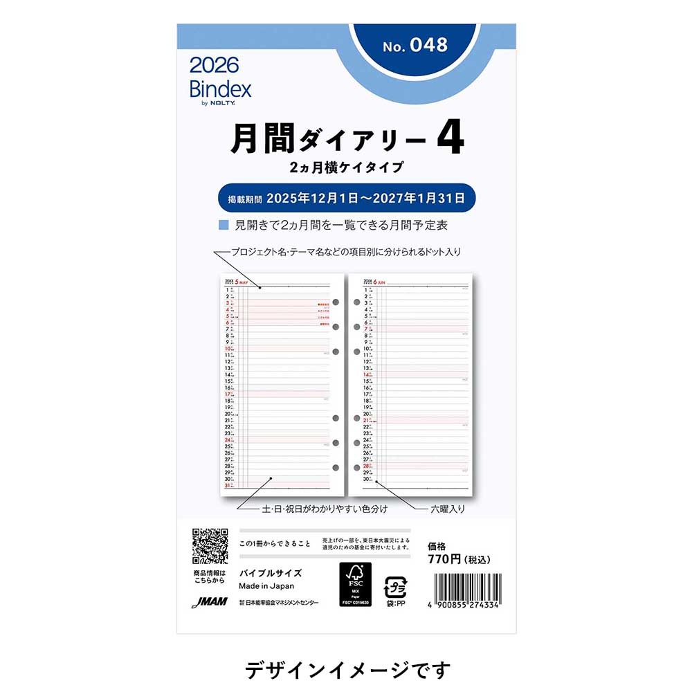 Bible Size - [Bindex] 2026年1月始まり 月間ダイアリー 2ヶ月横ケイタイプ 048 月間4