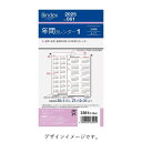 [Bindex] 2024年1月始まり 年間カレンダー 3年間タイプ 061 年間1 日本能率協会 バインデックス 日付入り リフィル バイブルサイズ