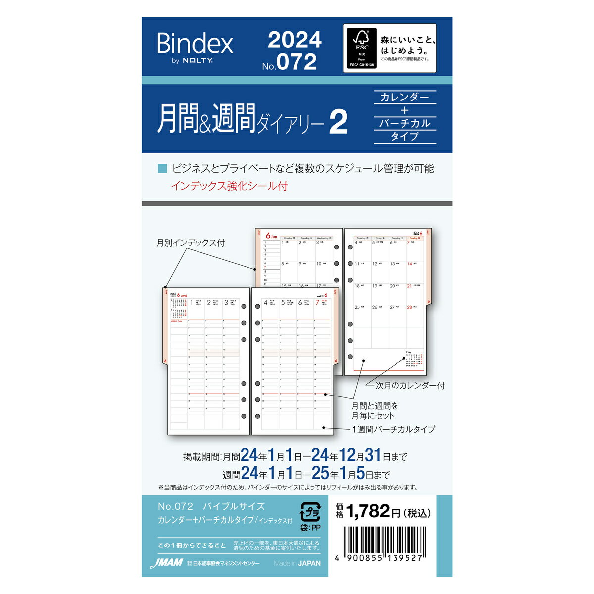 [Bindex] 2024年1月始まり 月間&週間ダイアリー カレンダー＋バーチカルタイプ インデックス付 072 月間&週間2 日本能率協会 バインデックス 日付入り リフィル バイブルサイズ