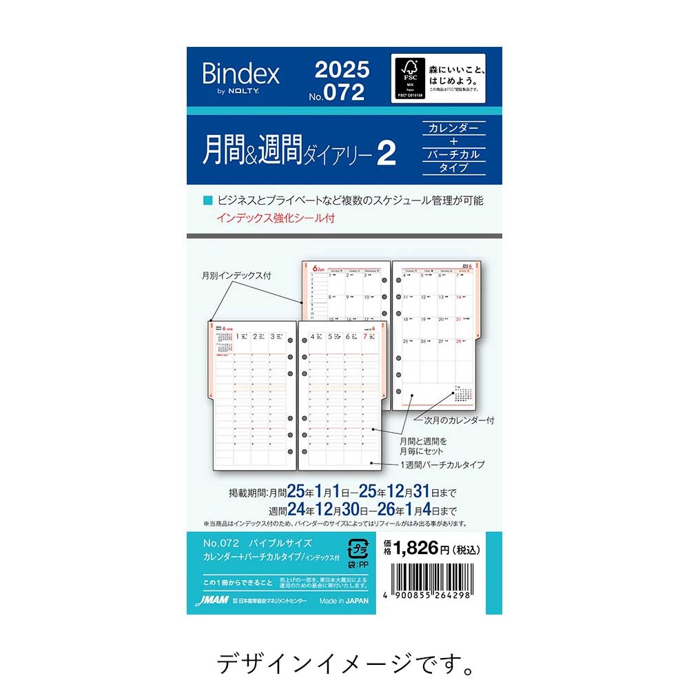 [Bindex] 2024年1月始まり 月間&週間ダイアリー カレンダー＋バーチカルタイプ インデックス付 072 月間&週間2 日本能率協会 バインデックス 日付入り リフィル バイブルサイズ