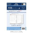 [Bindex] 2024年1月始まり 月間ダイアリー カレンダータイプ ダブルスケジュール型 (日曜始まり) A5-055 月間4