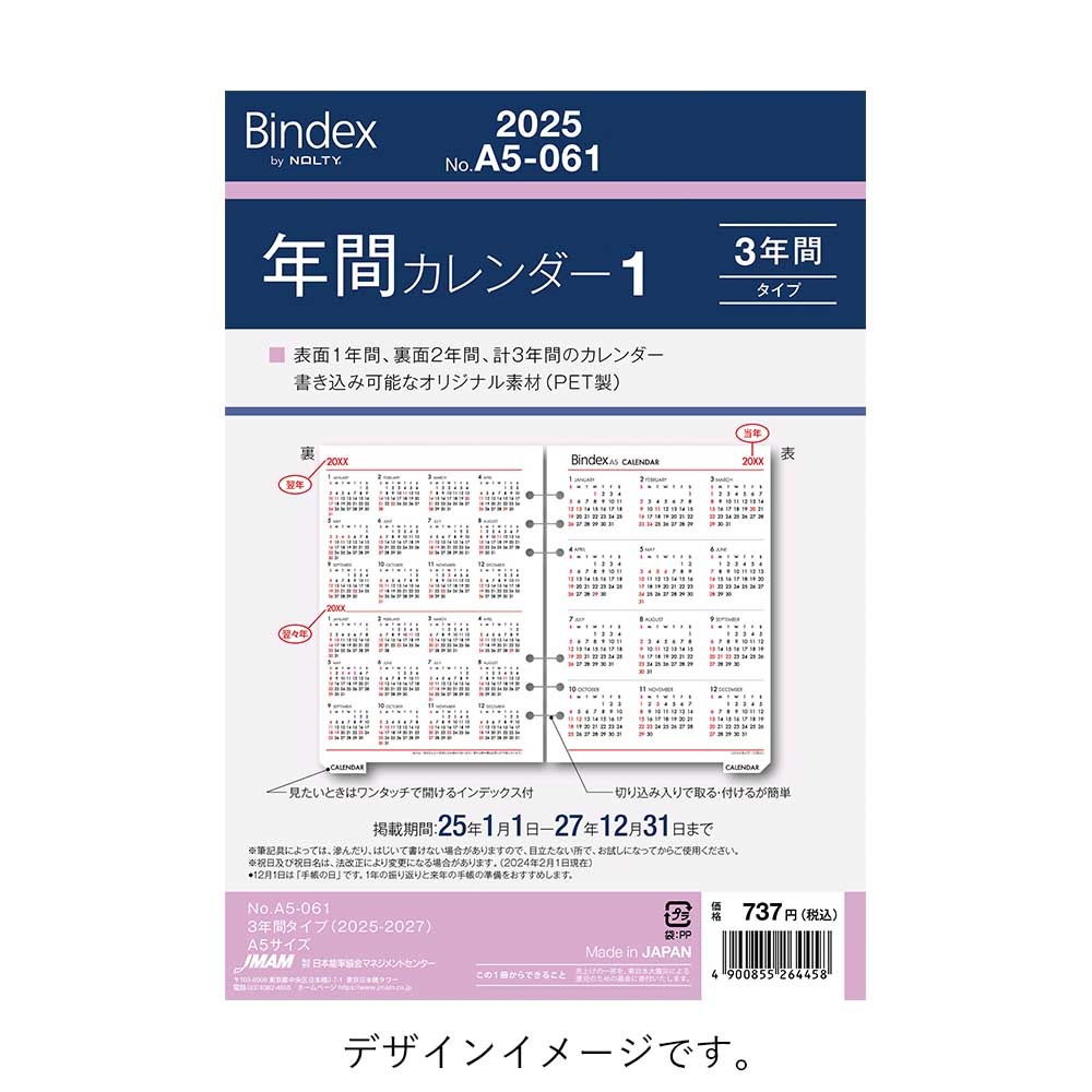 [Bindex] 2025ǯ1Ϥޤ ǯ֥ 3ǯ֥ A5-061 ǯ1