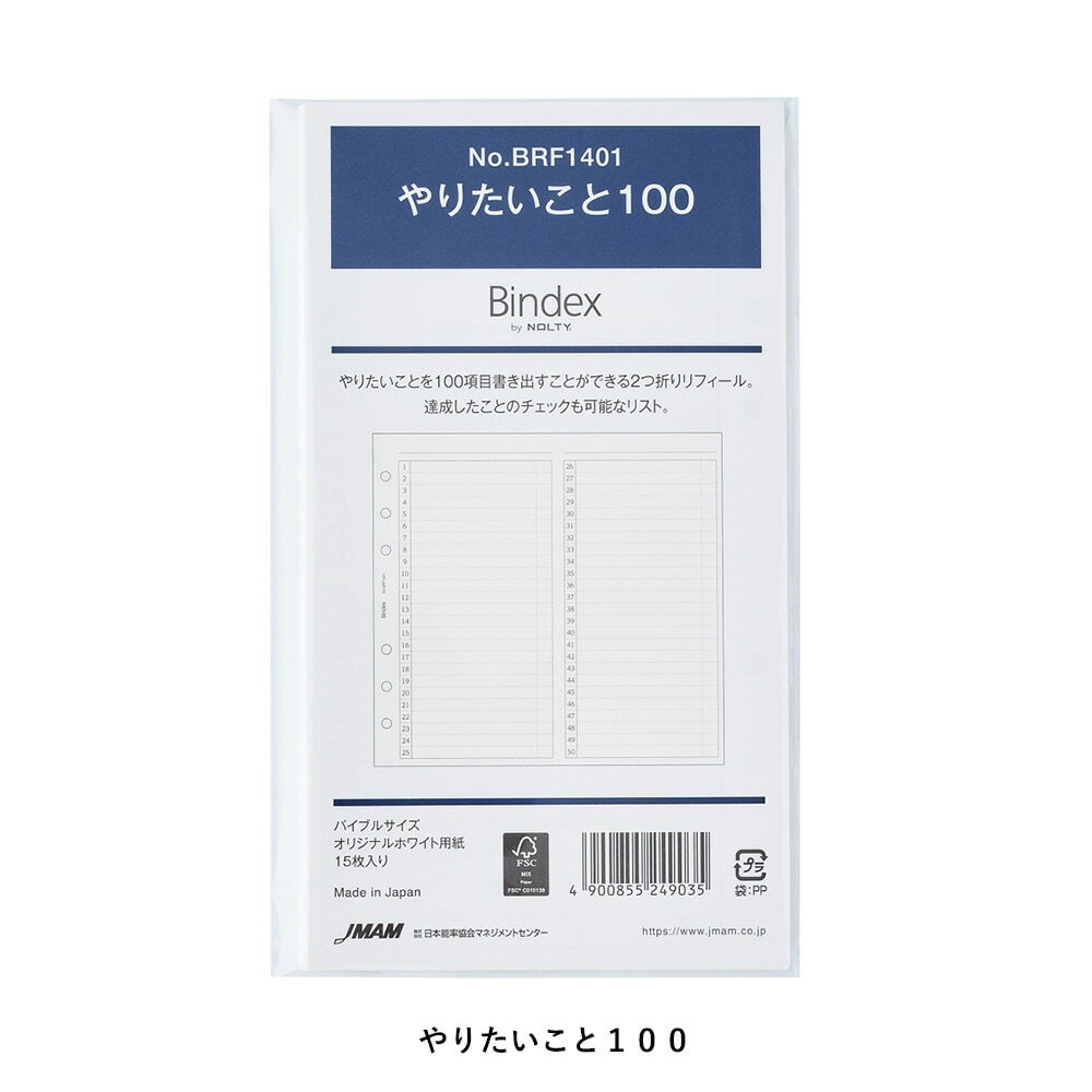 Bible Size - [Bindex] バイブルサイズ (やりたいこと100)