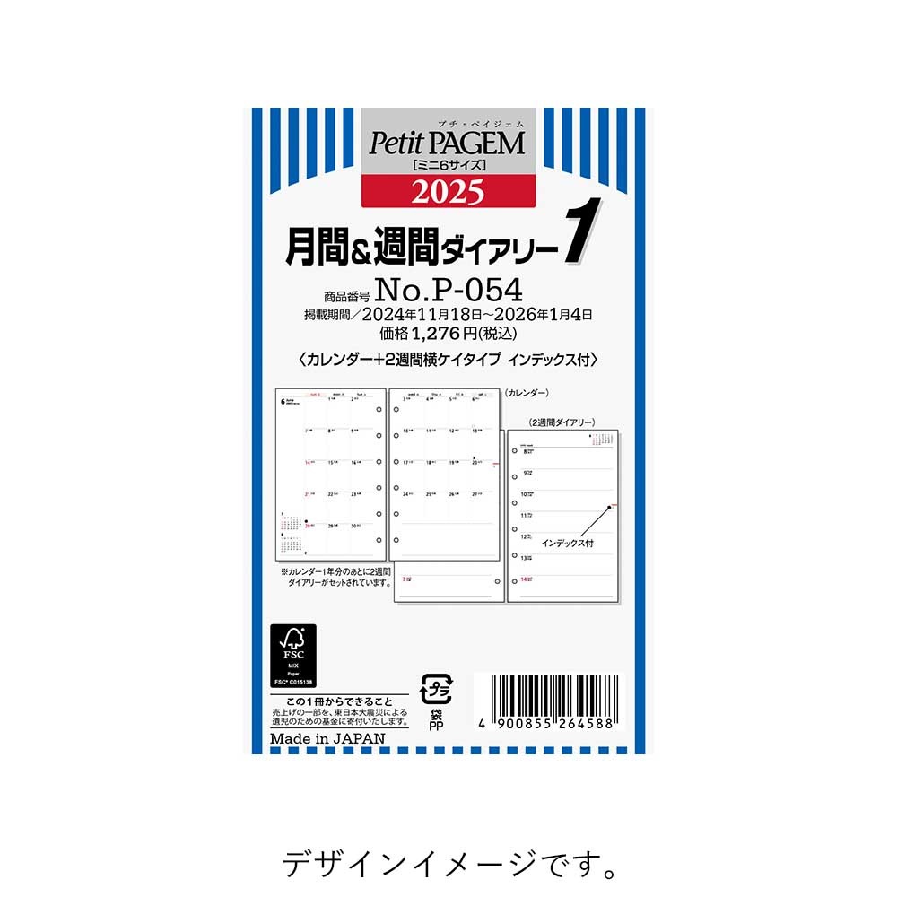 [Petit PAGEM] 2025年1月始まり 月間＆週間ダイアリー カレンダー＋2週間横ケイタイプ インデックス付 P-054 月間&週間1