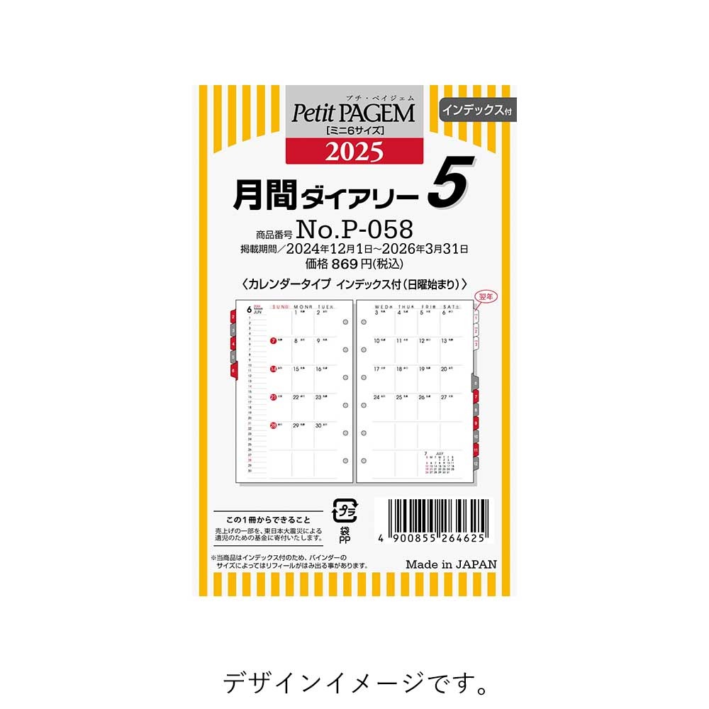 [Petit PAGEM] 2027年1月始まり 月間ダイアリー カレンダータイプ インデックス付 (日曜始まり) P-058 月間5
