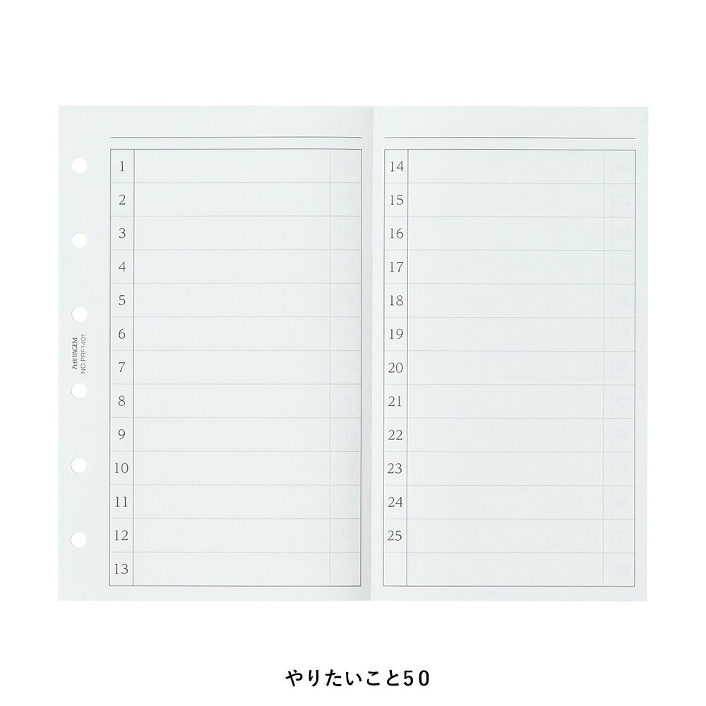[Petit PAGEM] ミニ6サイズ (やりたいこと50)