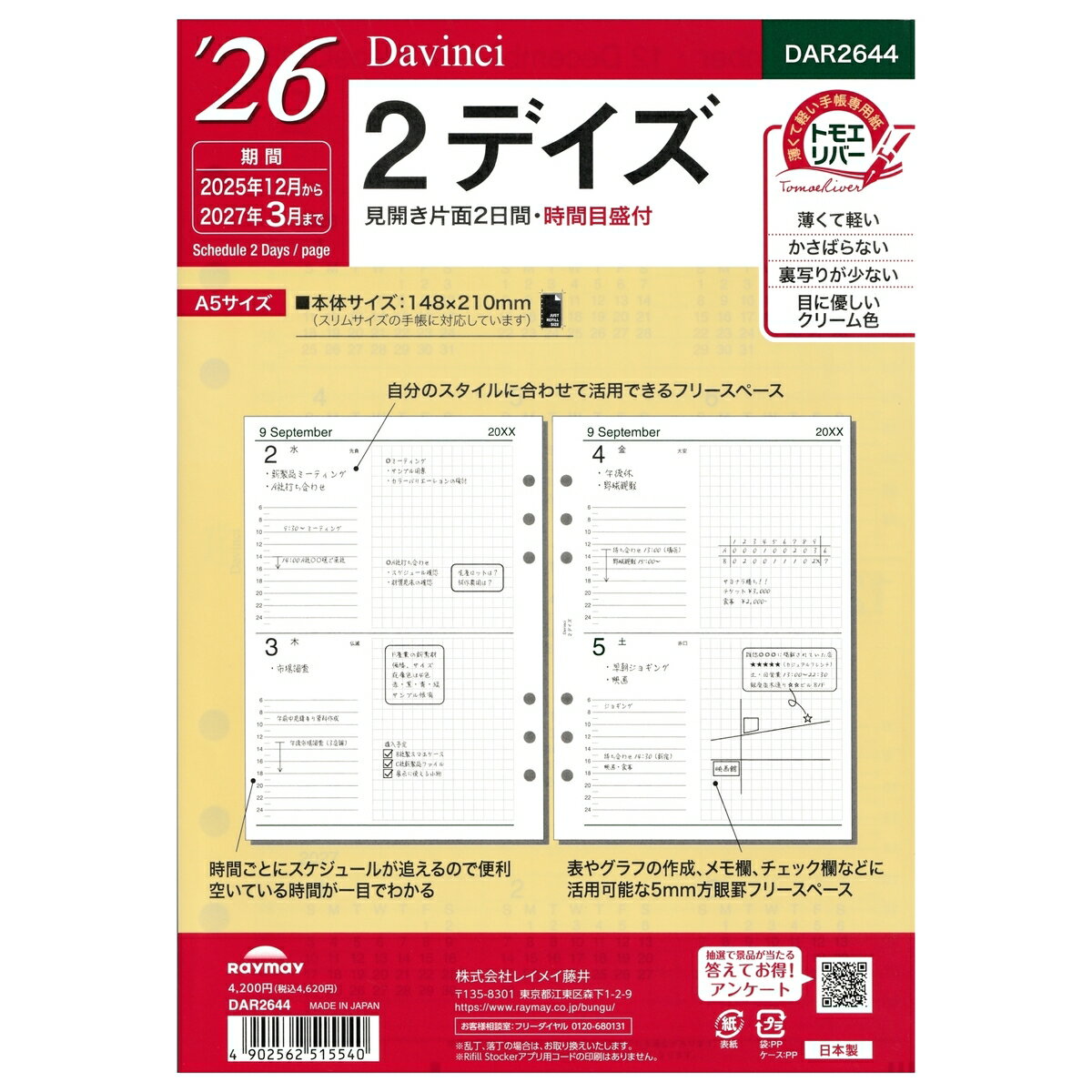 [Davinci] 2026年 A5サイズ 2デイズ DAR2644