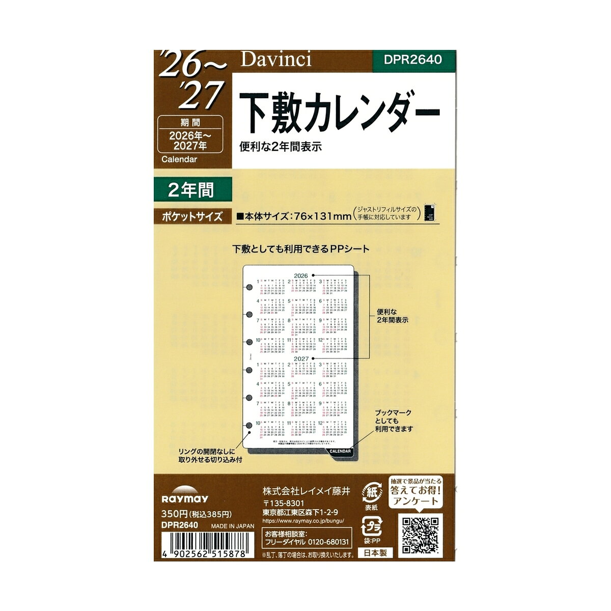 Pocket Size - [Davinci] 2026〜2026年 ポケットサイズ 下敷き DPR2640