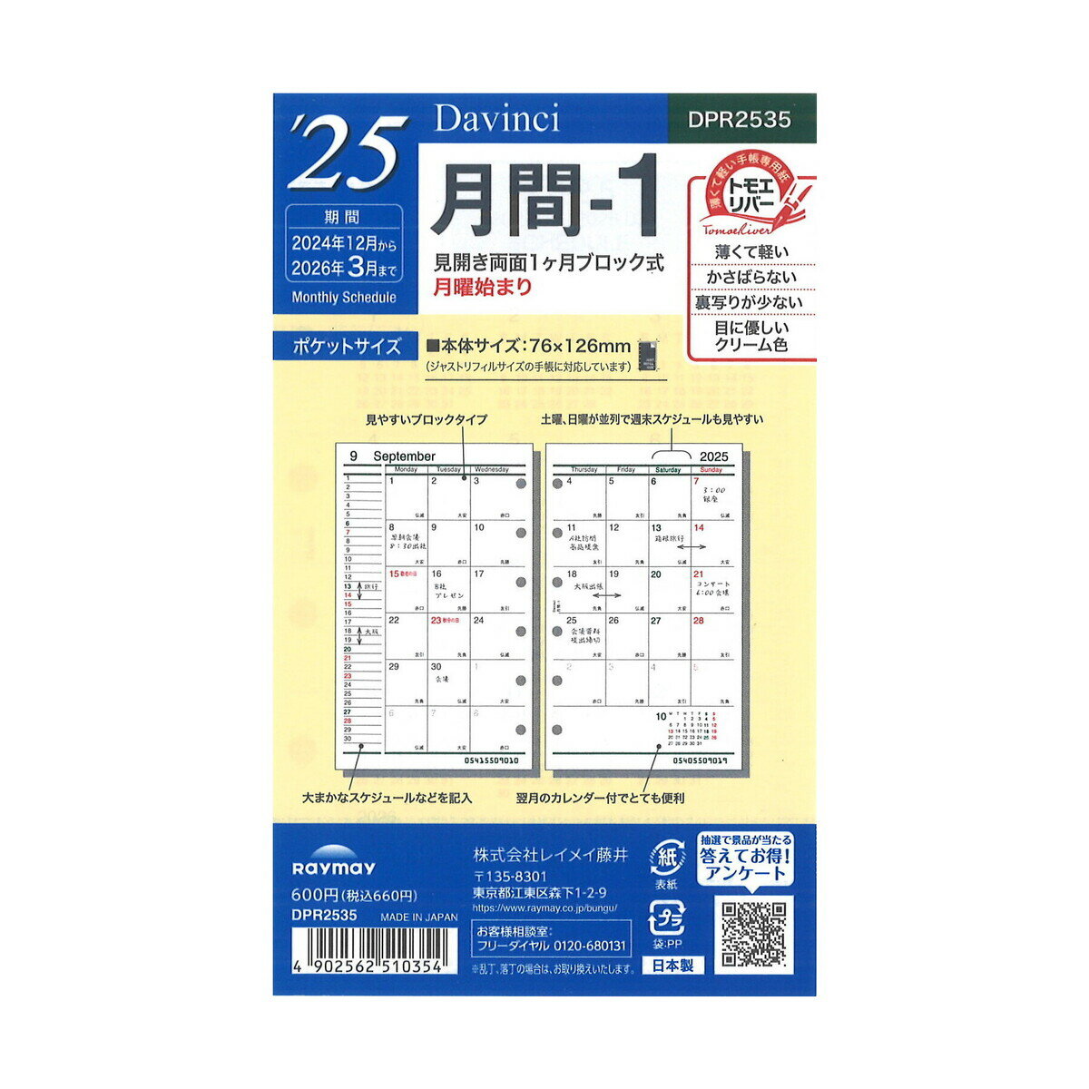 [Davinci] 2025年 ポケットサイズ 月間-1 DPR2535