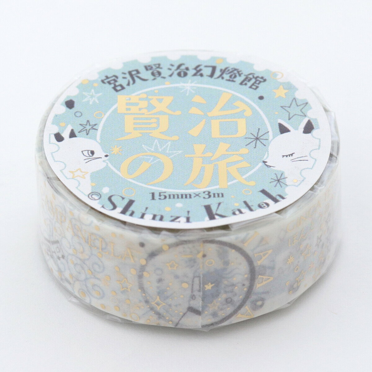 [シール堂] マスキングテープ 宮沢賢治幻燈館 賢治の旅 瑪瑙2 15mm×3m