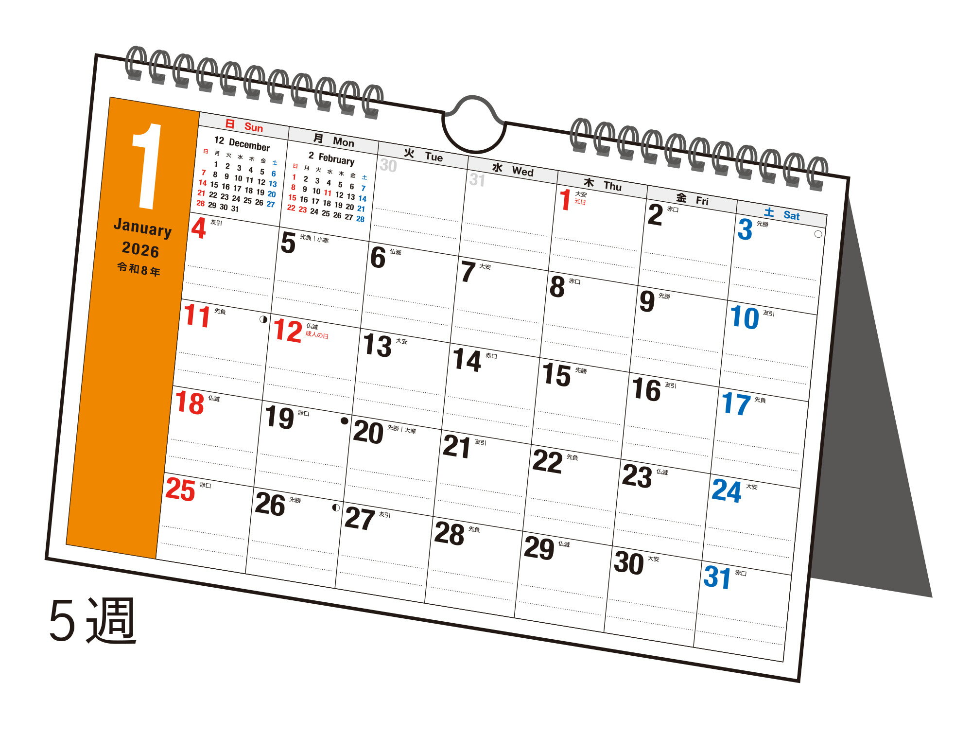 高橋書店2026年1月始まりエコカ...