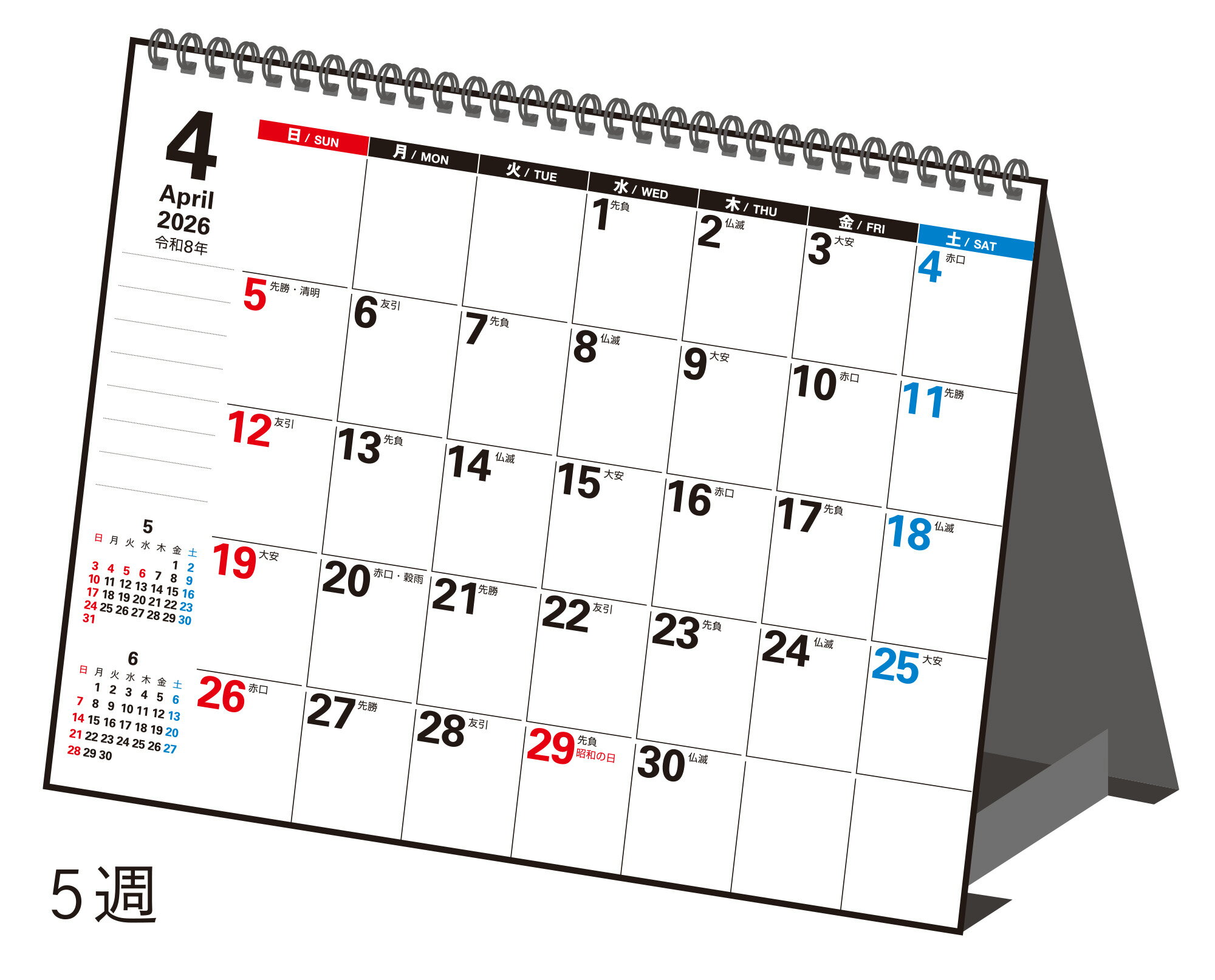 高橋書店 2026年1月始まり エコカレンダー卓上A6 No.E140