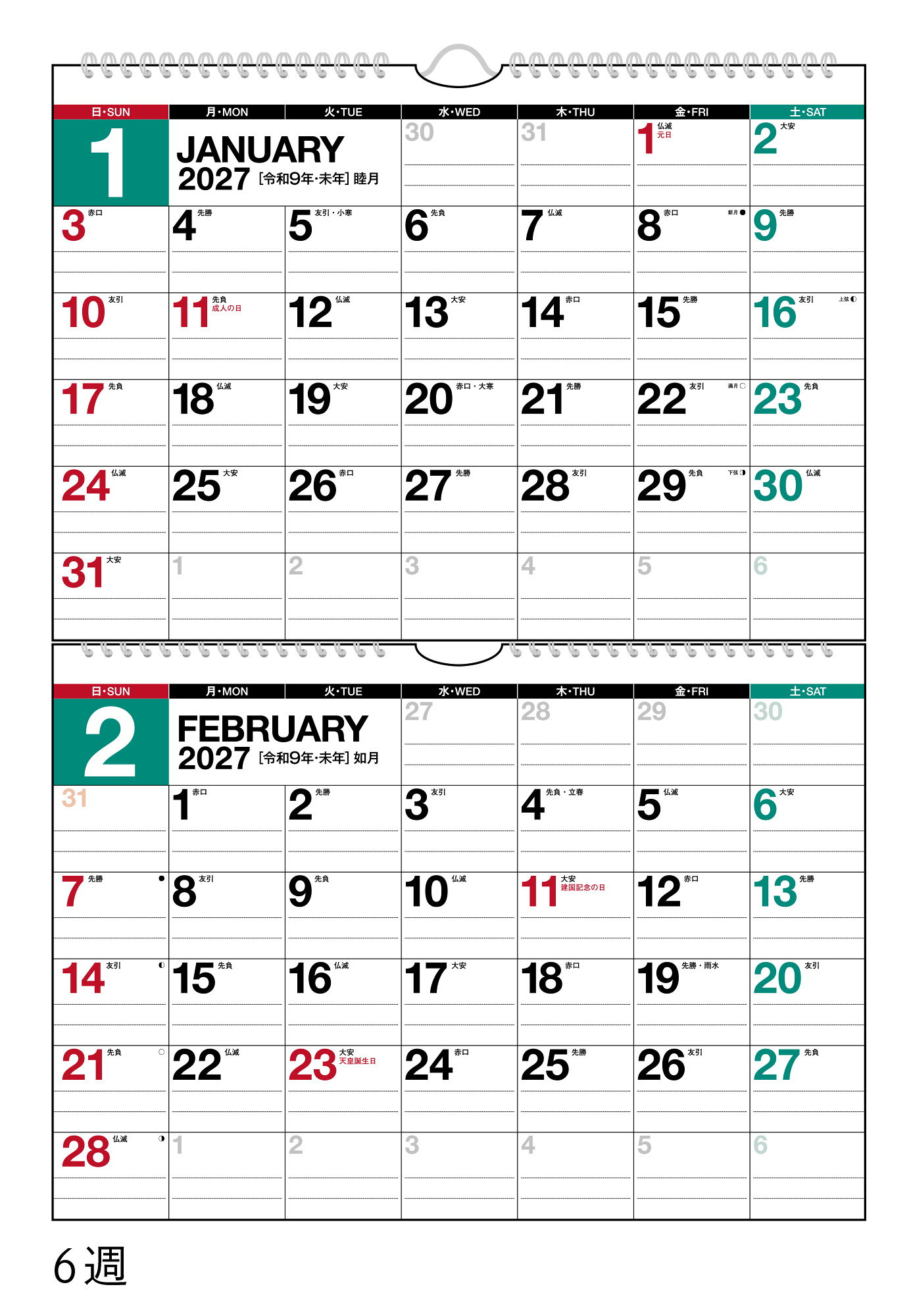 高橋書店 2026年1月始まり エコカレンダー壁掛B5×二面 No.E93