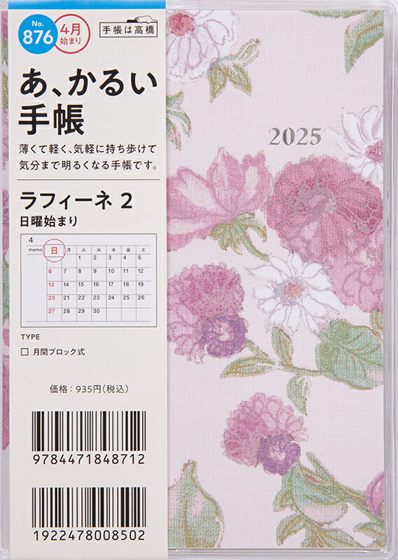 高橋書店 2025年4月始まり ティーズラフィーネ2 No.876