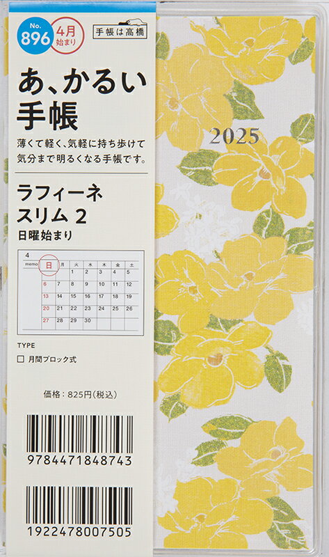 高橋書店 2025年4月始まり ティーズラフィーネスリム2 No.896
