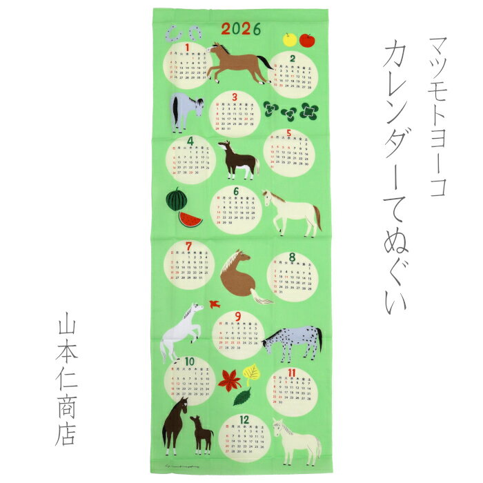 [山本仁商店] カレンダーてぬぐいグリーン
