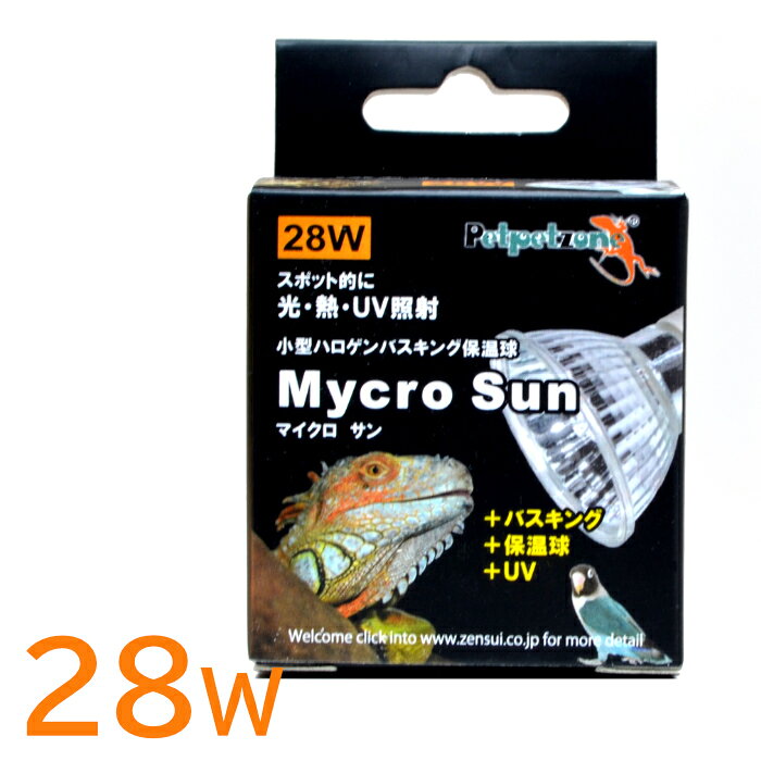 ゼンスイ マイクロサン 小型ハロゲンバスキング保温球 53W・28W 【単品】GU10 爬虫...