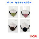 578 ファッション ヘアアクセサリー ヘアゴム ポニー 100円 100均 かわいい 可愛い ヘアアレンジ カジュアル おしゃれ お洒落 韓国風 韓流 母の日 誕生日 プレゼント ギフト 女性 大人 子供 コーデ 高見え 10代 20代 30代 40代 50代 ハート