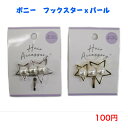 商品情報素材/材質スチール・ABS樹脂・亜鉛合金サイズ/寸法40x47x20mmその他商品説明在庫数の更新は随時行っておりますが、お買い上げいただいた商品が、品切れになってしまうこともございます。その場合、お客様には必ず連絡をいたしますが、万が一入荷予定がない場合は、キャンセルさせていただく場合もございますことをあらかじめご了承ください。注意モニター発色の具合により色合いが異なる場合がございます。843 ファッション ヘアアクセサリー 人気 流行り 流行 ヘアゴム ポニー 100円 100均 かわいい 可愛い ヘアアレンジ カジュアル おしゃれ お洒落 韓国風 韓流 母の日 誕生日 プレゼント ギフト 女性 大人 子供 コーデ 高見え 10代 20代 30代 40代 50代 彼女や友人へのプレゼント、普段使いにいかがですか♬ 6