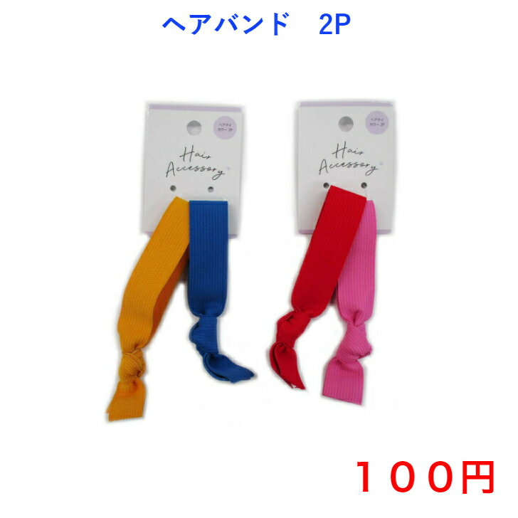 928 ファッション ヘアアクセサリー 人気 流行り 流行 ヘアバンド 100円 100均 かわいい 可愛い ヘアアレンジ カジュアル おしゃれ お洒落 韓国風 韓流 母の日 誕生日 プレゼント ギフト 女性 大人 子供 コーデ 高見え 10代 20代 30代 40代 50代