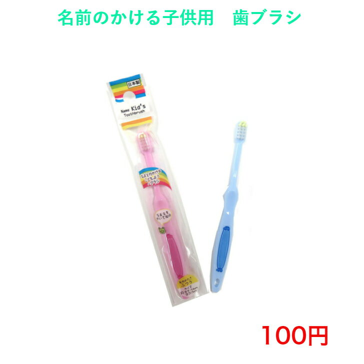 990 歯ブラシ 旅行 磨きやすい 歯石 デンタル 歯医者 歯科医 歯科用 歯医者 キッズ 子供用 虫歯 虫歯予防 ハブラシ お得 やわらかい 柔らかい 口臭 口臭予防 歯垢 歯垢除去 100円 100均 歯磨き…