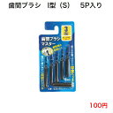 商品情報素材/材質ナイロン・PP・ステンレス・PEサイズ/寸法55x5x5mmその他商品説明在庫数の更新は随時行っておりますが、お買い上げいただいた商品が、品切れになってしまうこともございます。その場合、お客様には必ず連絡をいたしますが、万が一入荷予定がない場合は、キャンセルさせていただく場合もございますことをあらかじめご了承ください。注意モニター発色の具合により色合いが異なる場合がございます。636 歯間ブラシ 歯ブラシ 磨きやすい 歯石 デンタル デンタルケア 歯医者 歯科医 歯科用 歯医者 大人用 子供用 虫歯 虫歯予防 ハブラシ 安い オーラルケア 歯垢取り 口臭 口臭予防 口臭ケア 歯垢 歯垢除去 歯周病 歯周病予防 100円 100均 歯磨き 口内 口内ケア お買い得な歯間ブラシです♬ 6