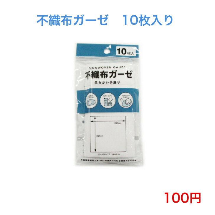 176 不織布 ガーセ 100円 100均 安い 激